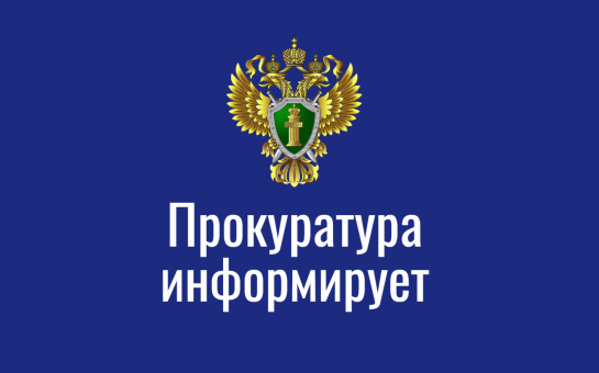 Прокуратура информирует. Мошенническая схема «Электронные письма, сообщения и звонки от имени различных фондов»
